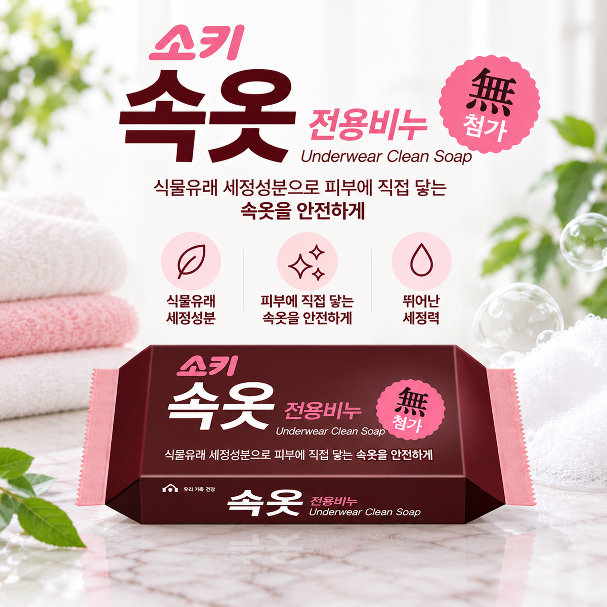 무궁화 소키 속옷 비누 150G