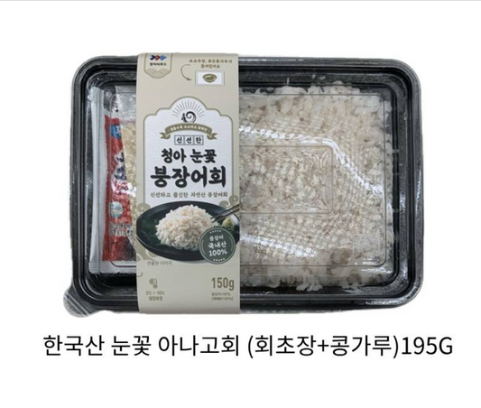 눈꽃 붕장어회(아나고회) 195G