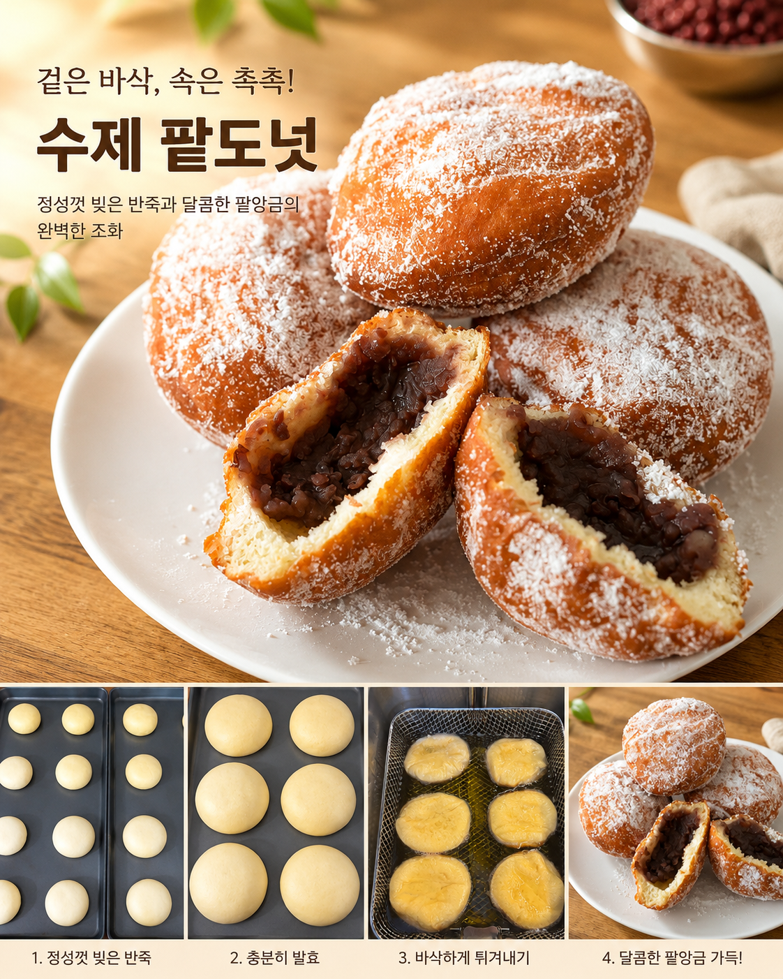 파리크라상 단팥도넛 생지  75g X 20입