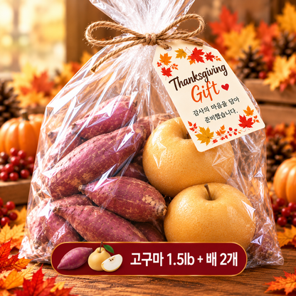 ThanksGiving 기념 사은품